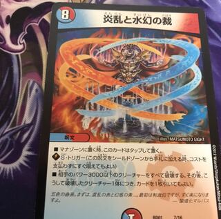 炎乱と水幻の裁