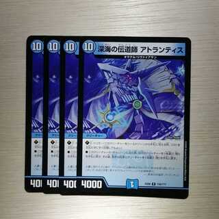 深海の伝道師 アトランティス　4枚