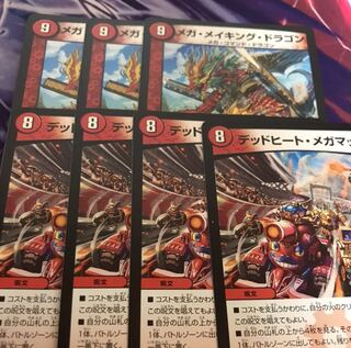 デッドヒート・メガマックス、メガメイキングドラゴン