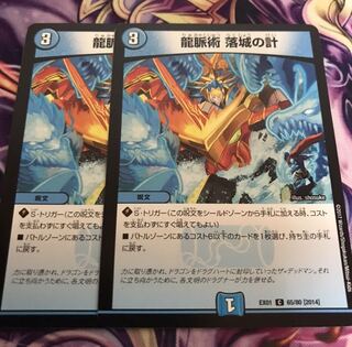 龍脈術 落城の計