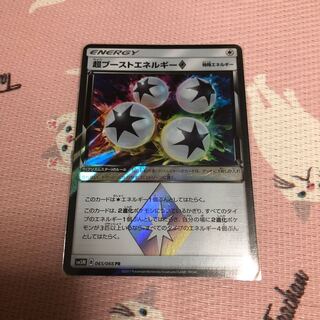 高評価20記念 超ブーストエネルギー