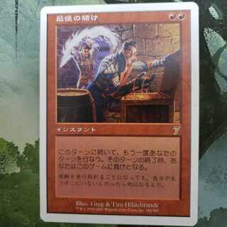 最後の賭け【日本語】【7ED】