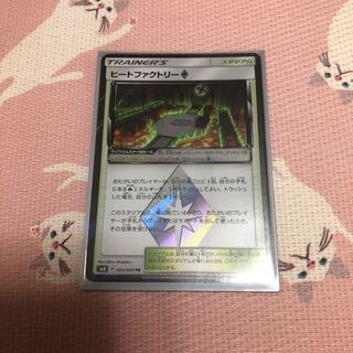 高評価20記念 ヒートファクトリー