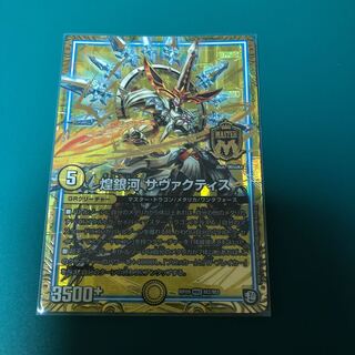 煌銀河 サヴァクティス