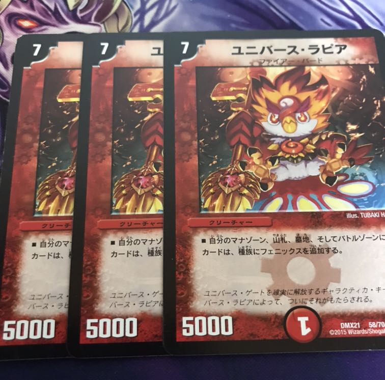 ユニバース・ラピア