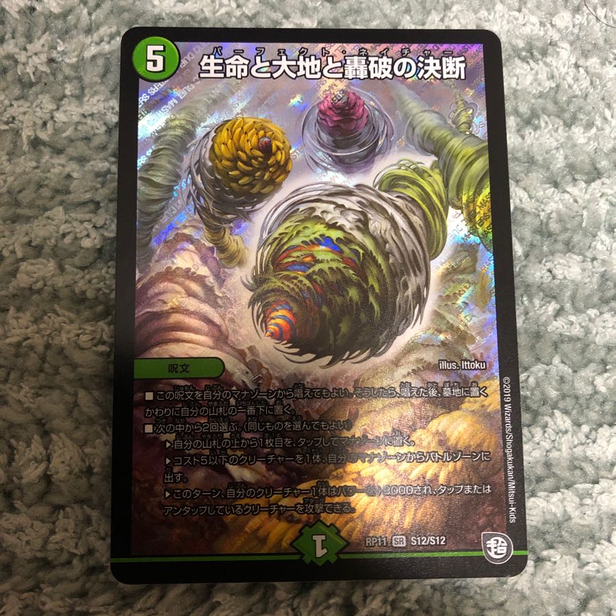 パーフェクトネイチャー