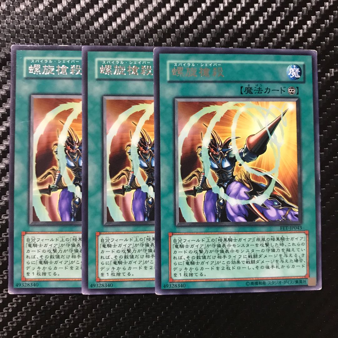 Spiral Spear Strike Rare