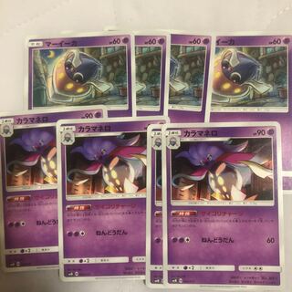 マーイーカ カラマネロ 計8枚