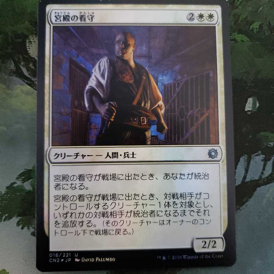 宮殿の看守【日本語】【CN2】FOIL