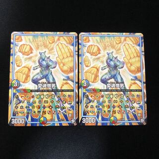 愛魂憎男　　2枚