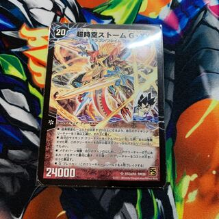 ¥880 超時空ストーム G・XX｜超覚醒ラスト・ストーム XX SE