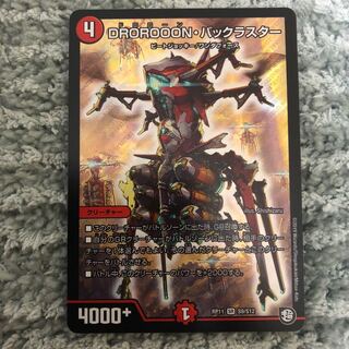 ドローン・バックラスター