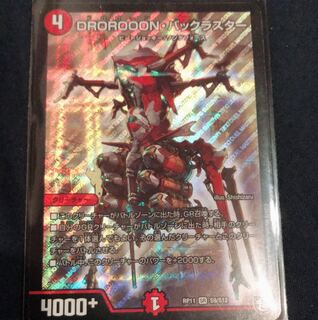 DROROOON・バックラスター