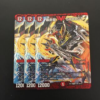 最安値！即日発送！暴走龍5000GT 3枚