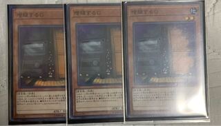 遊戯王 増殖するＧ　3枚