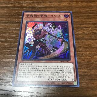 夢魔鏡の夢魔ーイケロス