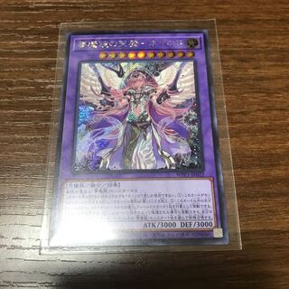 夢魔鏡の天魔ーネイロス