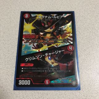 マグナムルピア/クリムゾンチャージャー