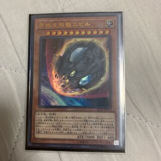 原始生命態ニビル ウルトラ