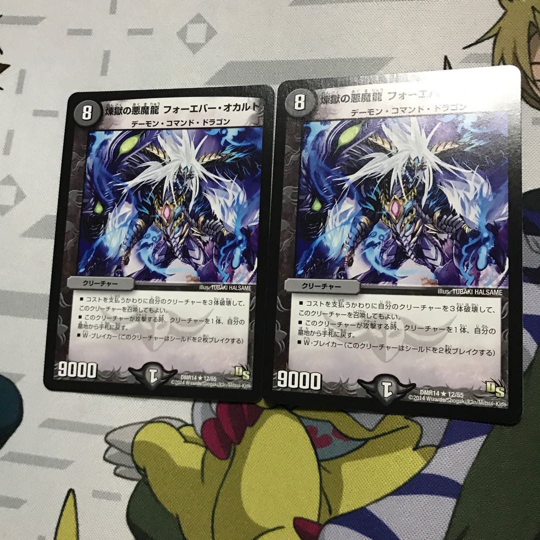 煉獄の悪魔龍 フォーエバー・オカルト