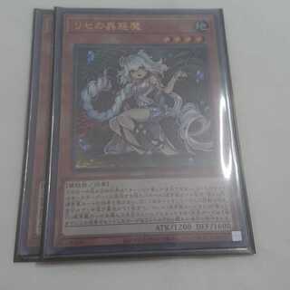 リセの蟲惑魔　2枚　ウルトラ　日本版　