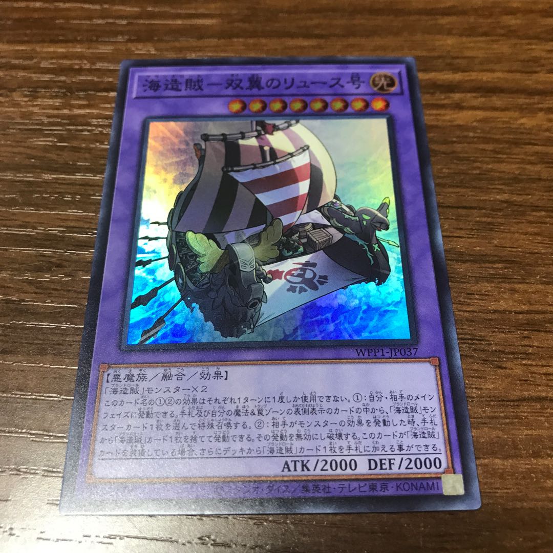 海造賊ー双翼のリュース号