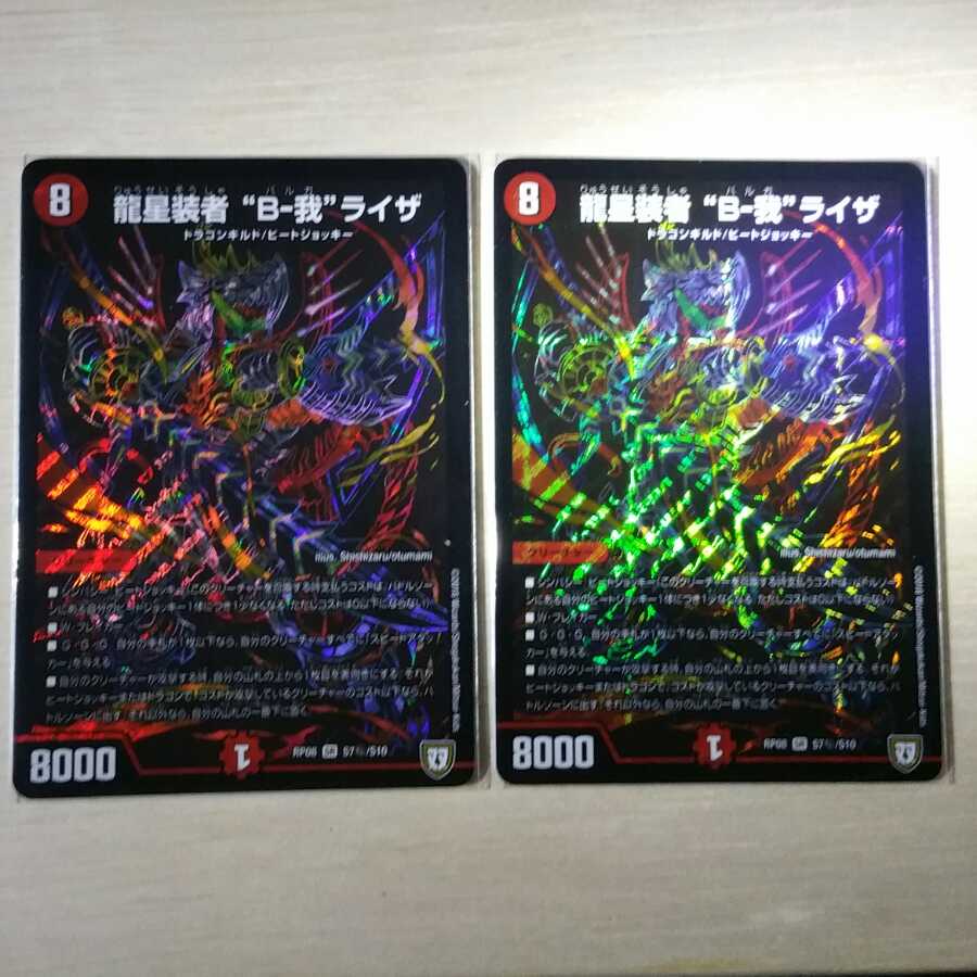 龍星装者 “B-我”ライザ 4枚