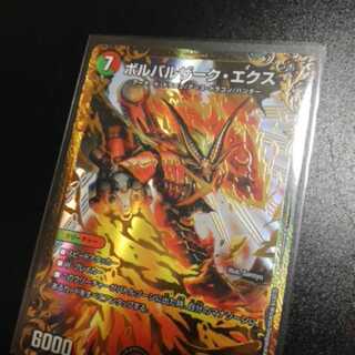 ボルバルザーク・エクス