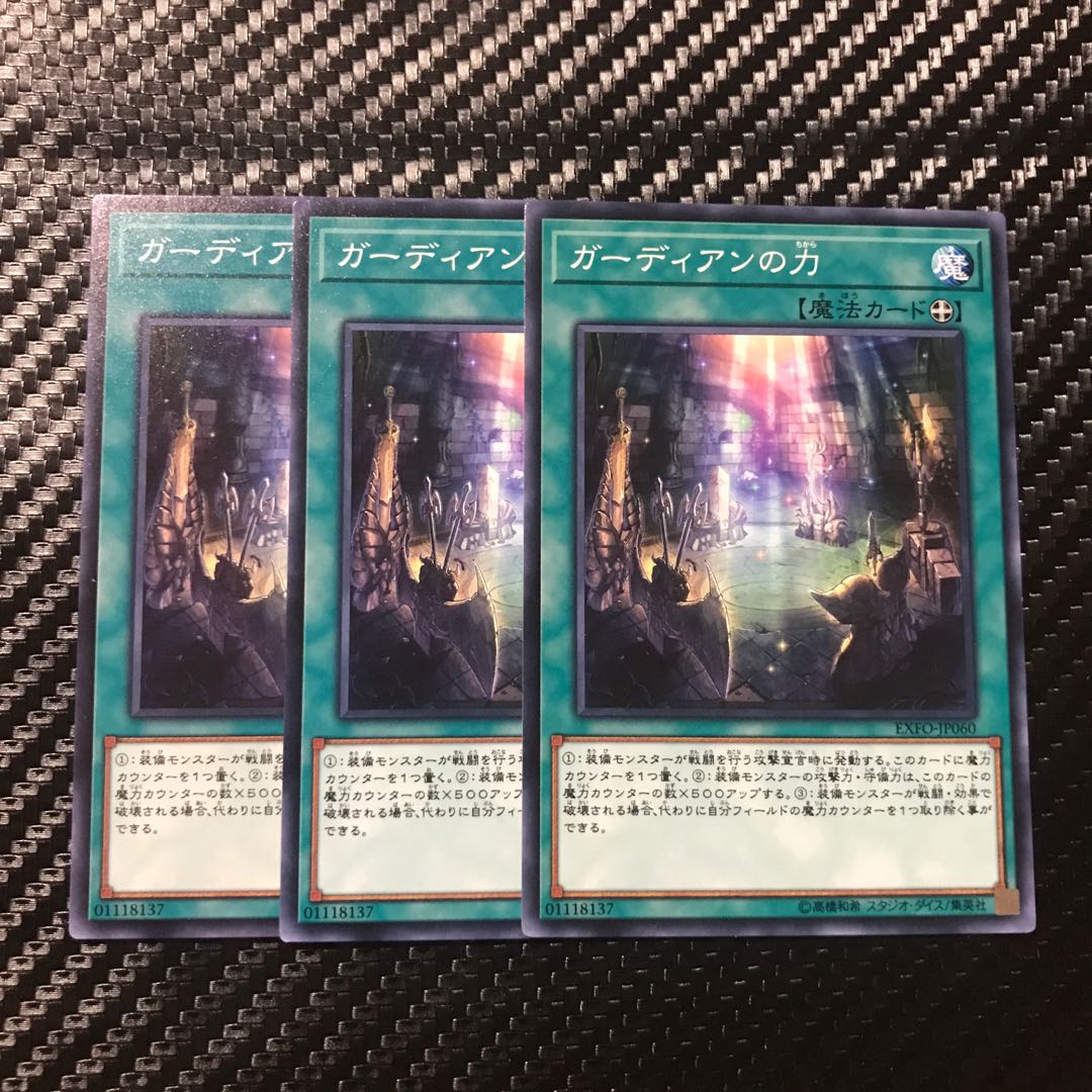 ガーディアンの力 ノーマル