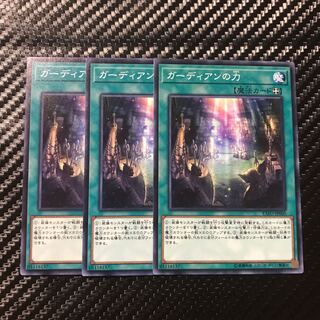 ガーディアンの力 ノーマル