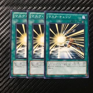 マスク・チェンジ ノーマル