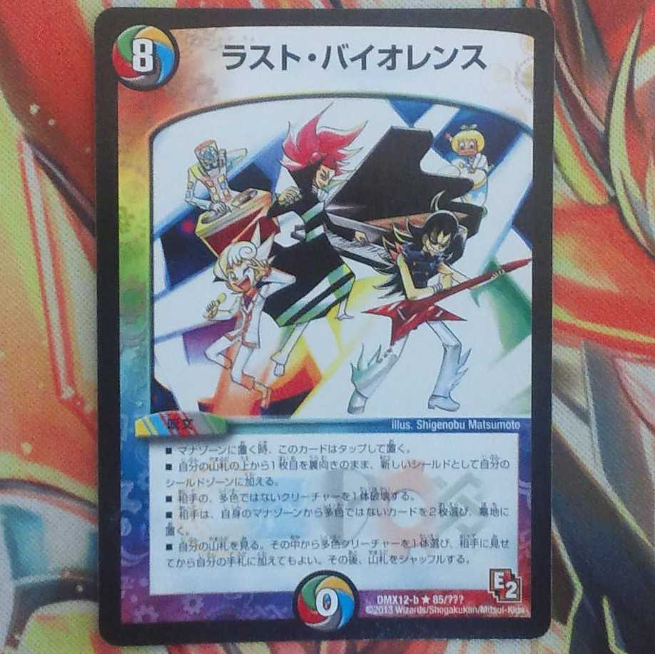 ラスト・バイオレンス 1枚