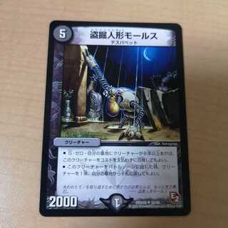 盗掘人形モールス