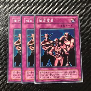 補充要員 ノーマル