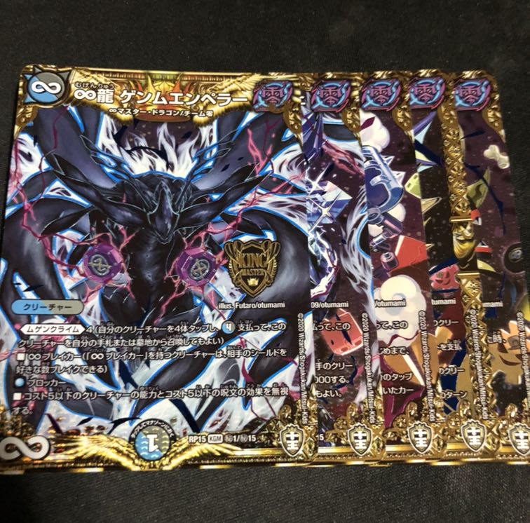 ∞龍ゲンムエンペラー　シクセット