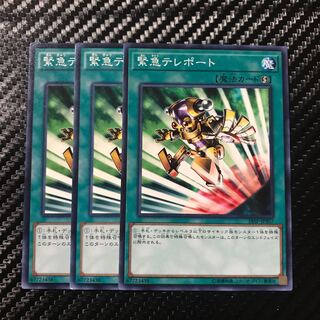 緊急テレポート ノーマル