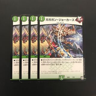 最安値！即日発送！ガガガンジョーカーズ 4枚