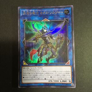 混沌の戦士 カオス・ソルジャー