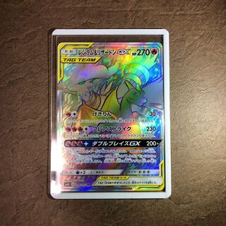 レシラム&リザードン hr