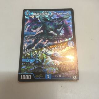 水晶の記録ゼノシャーク/クリスタル・メモリー