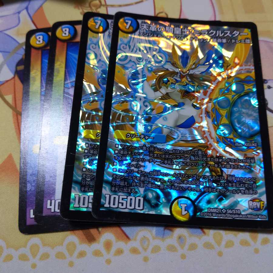 最安値 ミラクルスター