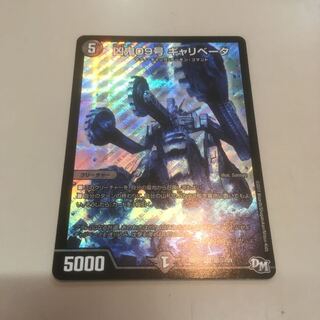 凶鬼09号ギャリベータ シークレット 1枚