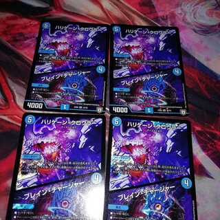 ハリケーンクロウラー　ブレインチャージャー　4枚セット