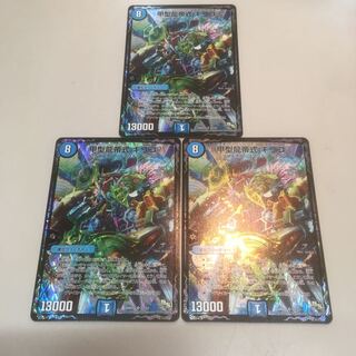 甲型龍帝式キリコ3 1枚