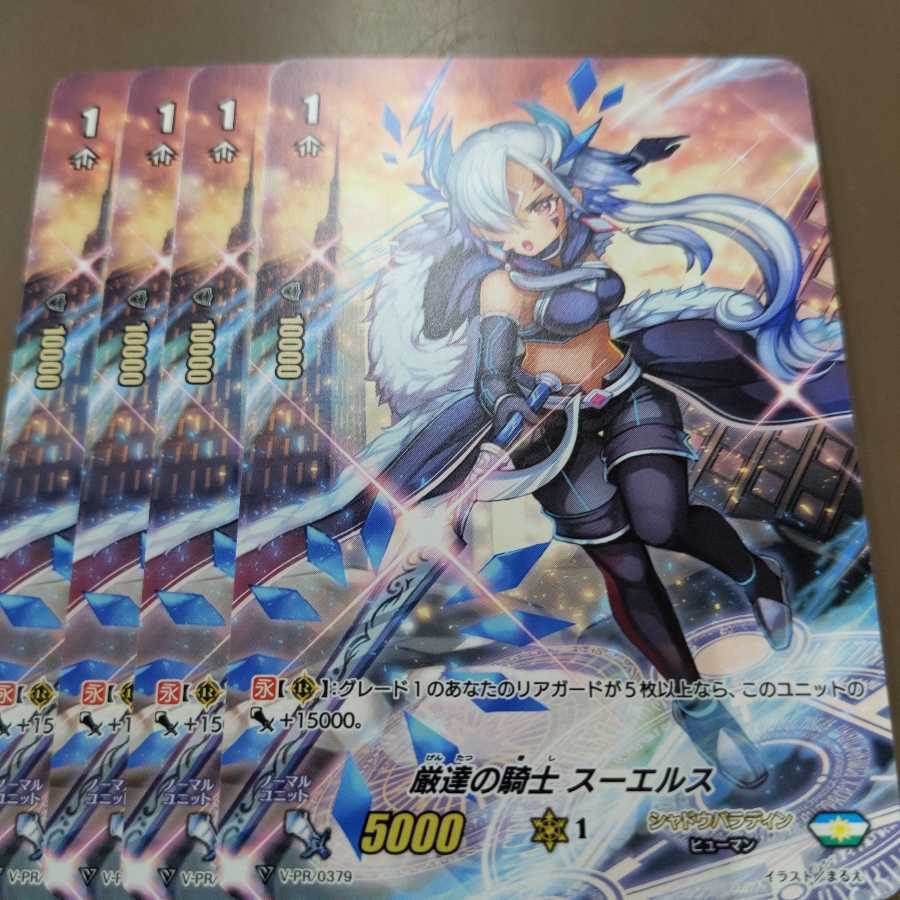 厳達の騎士スーエルス　　4枚