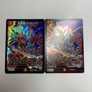 怒英雄 ガイムソウ 2枚