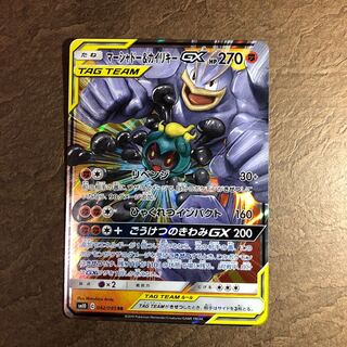 マーシャドー&カイリキー