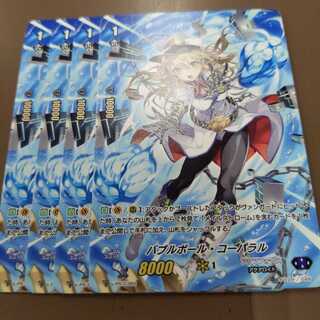 バブルボール・コーパラル　4枚