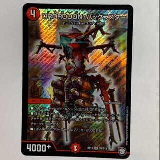 DROROOONバックラスター 1枚