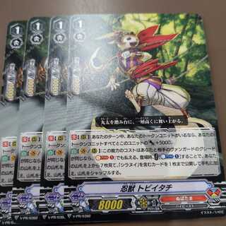 忍獣トビイタチ　4枚